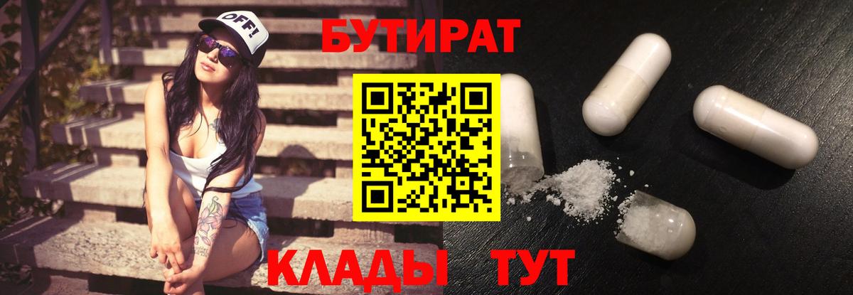 Бутират  БУТИРАТ жидкий экстази  Вход с VPN  Южноуральск 