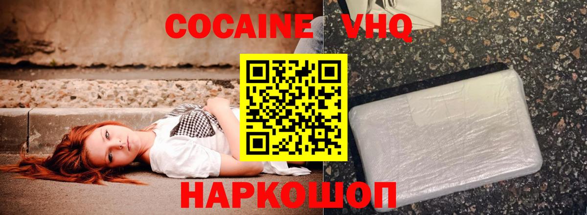 COCAIN  КОКАИН FishScale  Вход с VPN  Южноуральск 