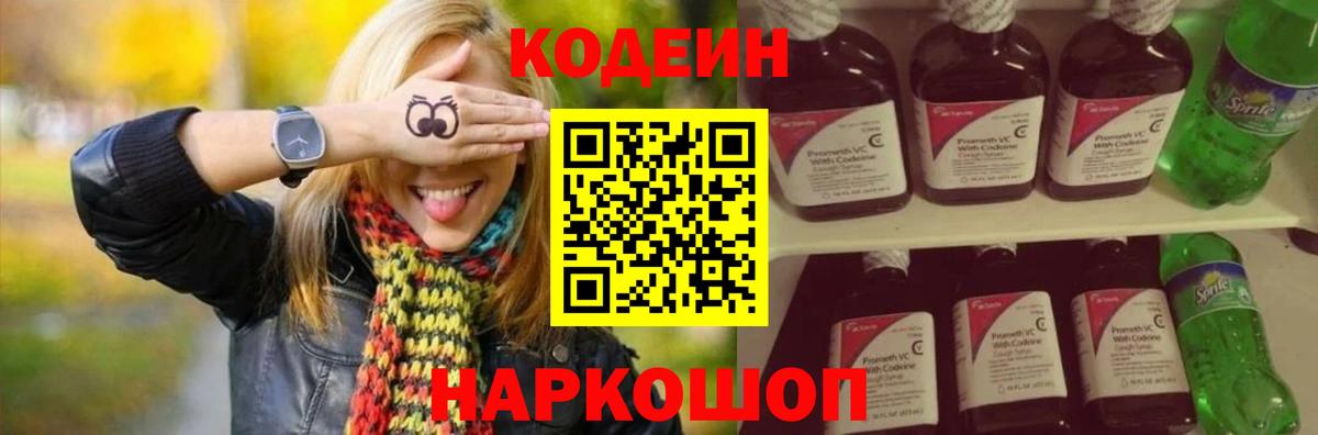 Южноуральск  Codein напиток Lean (лин)  Кодеин Purple Drank  Вход с VPN 