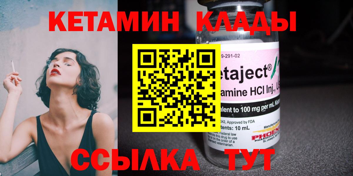 Кетамин ketamine  Вход с VPN  Южноуральск  Кетамин VHQ 