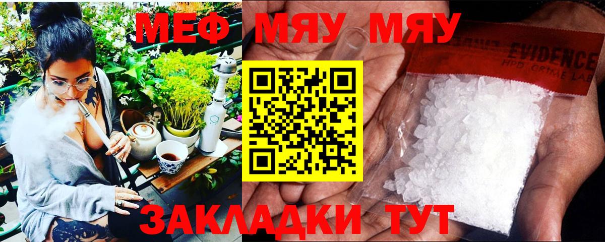 МЕФ  Вход с VPN  Меф мяу мяу  Мефедрон  МЯУ-МЯУ мяу мяу  где купить наркотик  Южноуральск 