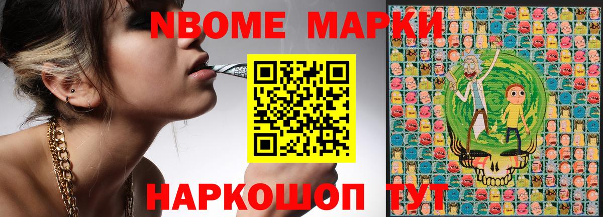Наркотические марки 1500мкг  Вход с VPN  Марки NBOMe  Южноуральск 